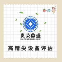 成都市固定资产评估机器设备评估资产处置评估
