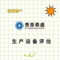 上饶市普通设备评估固定机器评估化工设备评估