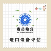 贵州省遵义市机械设备拆迁评估器械机器报废评估固定资产评估