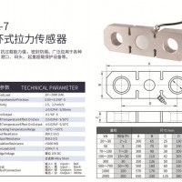 天光传感器板环拉力传感器测力传感器吊钩秤拉力TJL-7