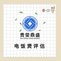 成都市东部新区机械设备评估企业拆迁评估固定资产评估