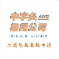保安服务公司注册的详细步骤