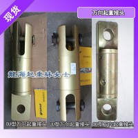 LHW-100万向起重接头,龙升万向起重接头付款即发