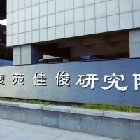 北京研究院有限公司如何注册