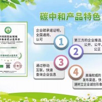 碳中和承诺示范单位证书办理流程费用