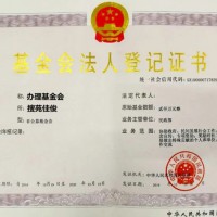 转让北京慈善基金会的价格流程