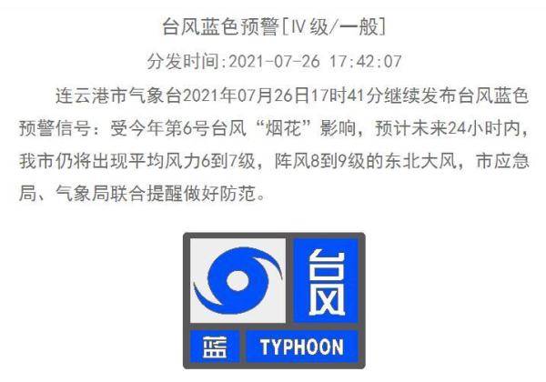 东海臻轩家园_雪诉离歌凌之轩梦岚_“轩岚诺”向东海快速逼近