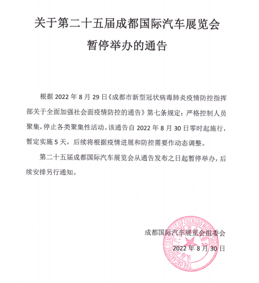 成都车展揭幕四天后暂停举办_腾讯汽车网首次在湛江举办车展_上海车展2019举办时间地点