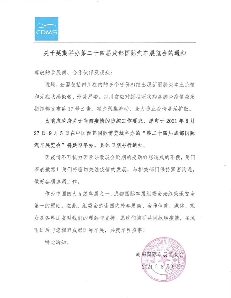 成都车展揭幕四天后暂停举办_上海车展在哪里举办_上海车展举办地点