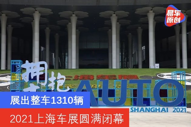 成都车展揭幕四天后暂停举办_腾讯汽车网首次在湛江举办车展_举办车展所需物品清单