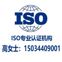 ISO资质认证 山西9001代发全网可查价格优在线咨询