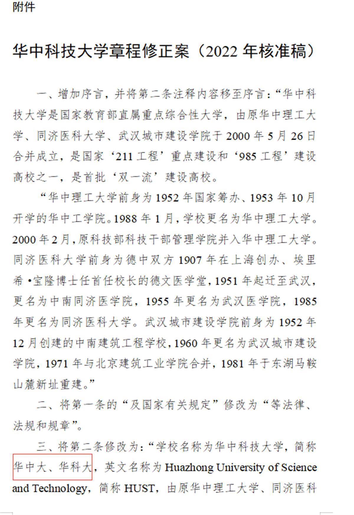 华科大附中_华中科技大学简称为华中大、华科大_华科大在线