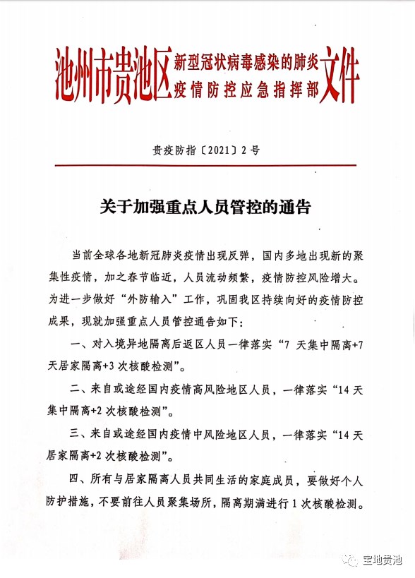 成都：今日18时起全体居民原则居家_河北隆尧全县居民居家隔离_掌起初中全体老师名单