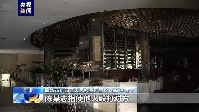 唐山打人案主犯陈某志被讯问视频首次曝光，总台记者独家采访案件侦办经过