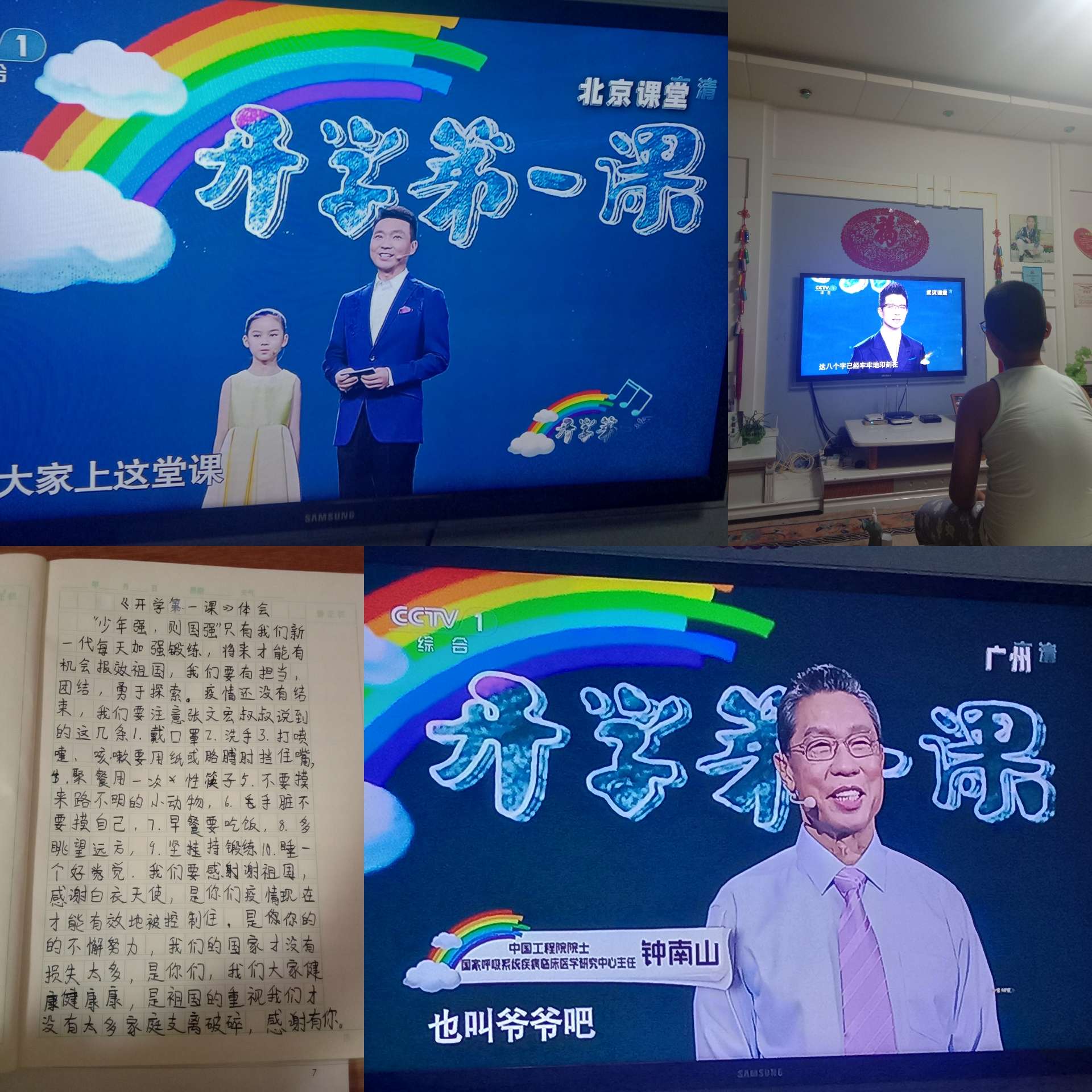 中国骄傲开学第一科课_小学开学收心课_2022开学第一课