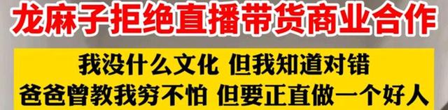 直播带货被骗_重庆龙麻子拒绝直播带货_直播带货行业分析