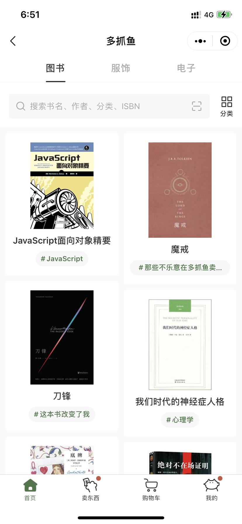 梦到好多鱼抓都抓不完_梦见自己脚被鱼咬鱼被自己抓到了_多抓鱼75元回收的衣服629元售卖