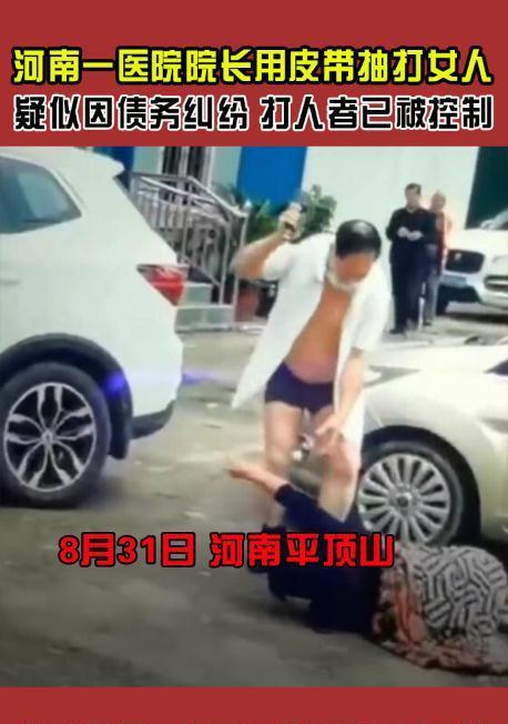 跪趴撅高皮带抽打_河南一医院院长当街用皮带抽打女子_河南女子遭当街扒衣