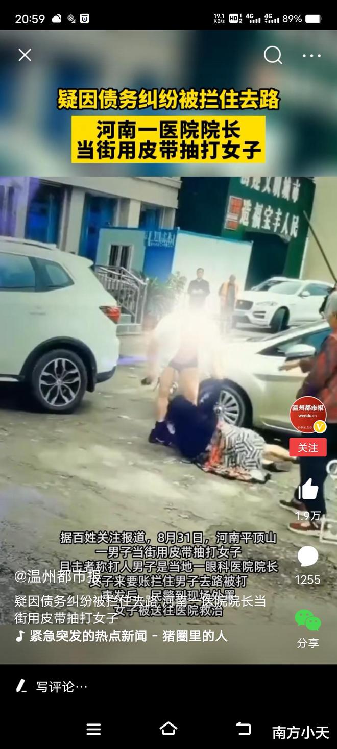 惩罚皮带抽打花核_河南洛阳正骨医院院长_河南一医院院长当街用皮带抽打女子