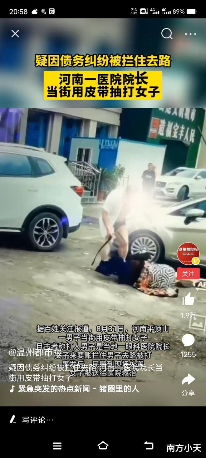 河南一医院院长当街用皮带抽打女子_惩罚皮带抽打花核_河南洛阳正骨医院院长