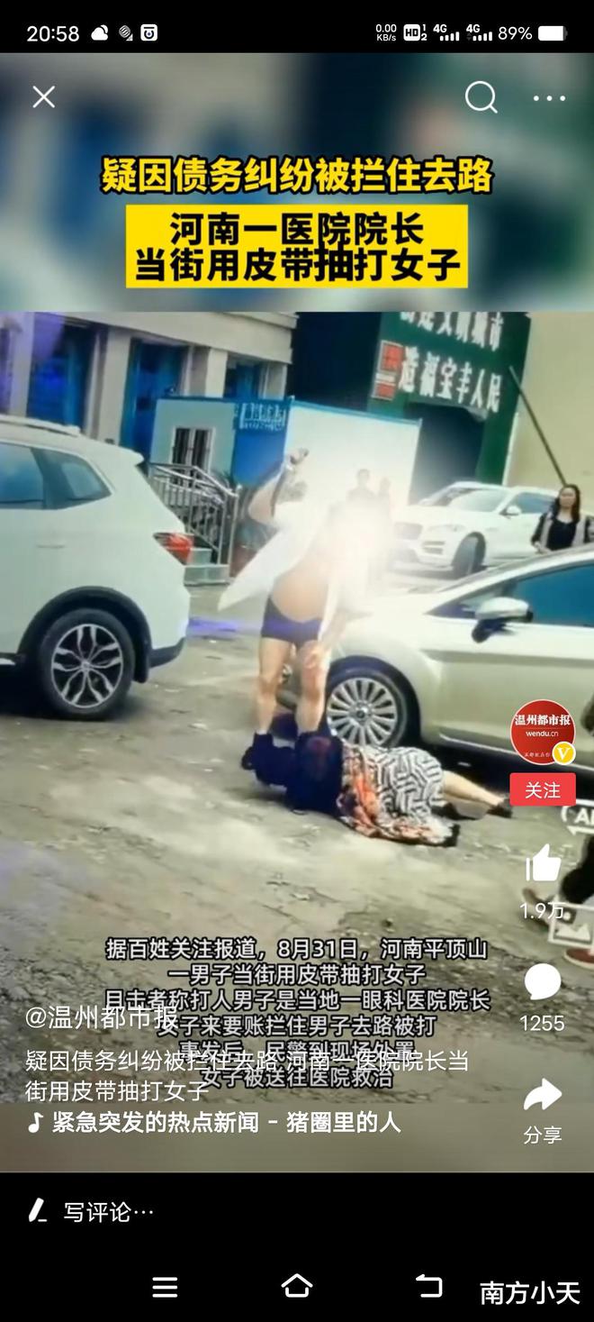 河南一医院院长当街用皮带抽打女子_惩罚皮带抽打花核_河南洛阳正骨医院院长