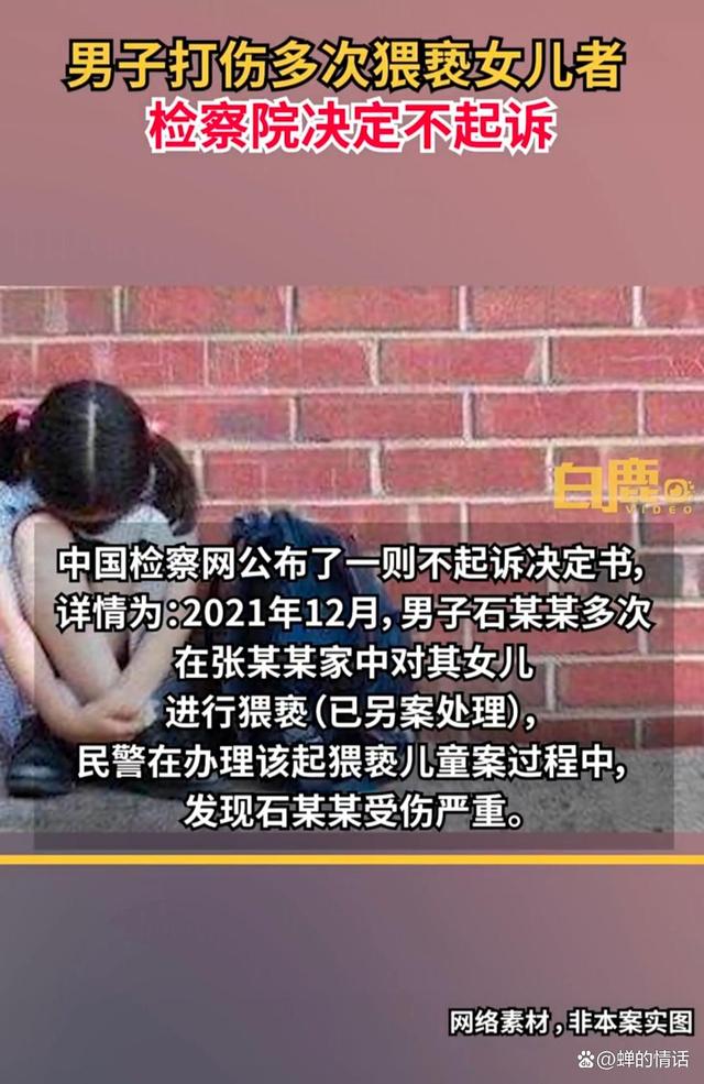 被婆婆打伤怎么起诉_男子打伤猥亵女儿者 检察院不起诉_实拍男子杭州公交车上贴美女臀部做猥亵动作
