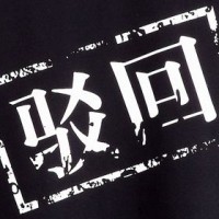 申请商标被驳回没有通过如何提交复审