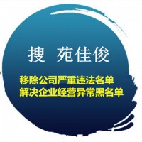 删除公司企查查诉讼记录行政处罚记录地址异常信息