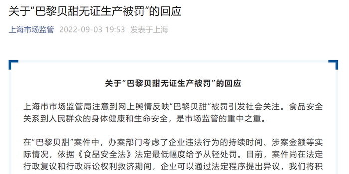 上海巴黎贝甜团购_上海巴黎贝甜门店列表_上海市监局回应巴黎贝甜被罚