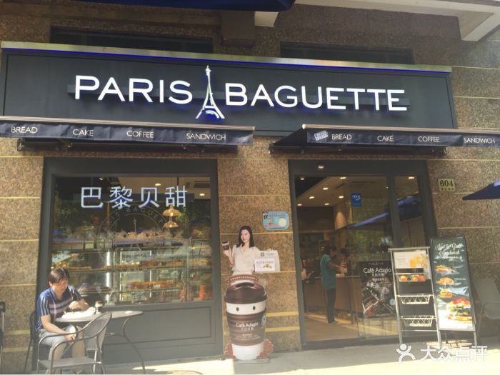 上海巴黎贝甜门店列表_上海市监局回应巴黎贝甜被罚_上海巴黎贝甜团购