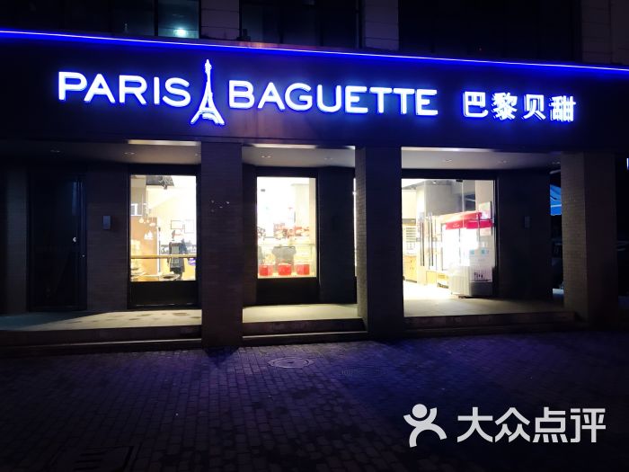 上海巴黎贝甜团购_上海市监局回应巴黎贝甜被罚_上海巴黎贝甜门店列表