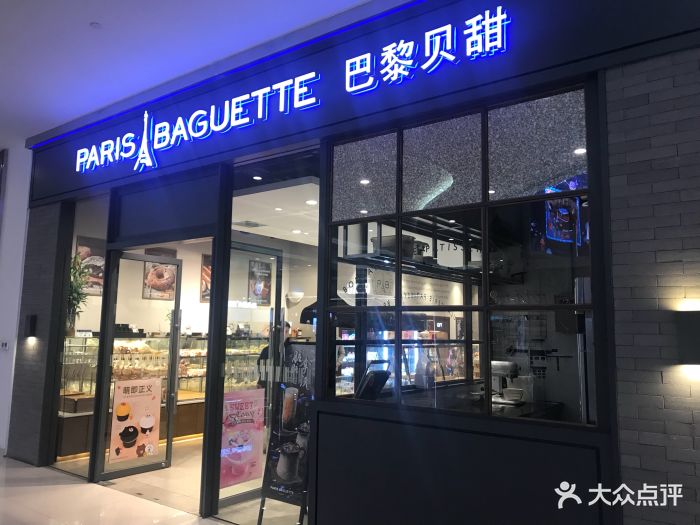 上海巴黎贝甜团购_上海巴黎贝甜门店列表_上海市监局回应巴黎贝甜被罚