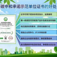 申报碳中和承诺示范单位证书所需条件材料