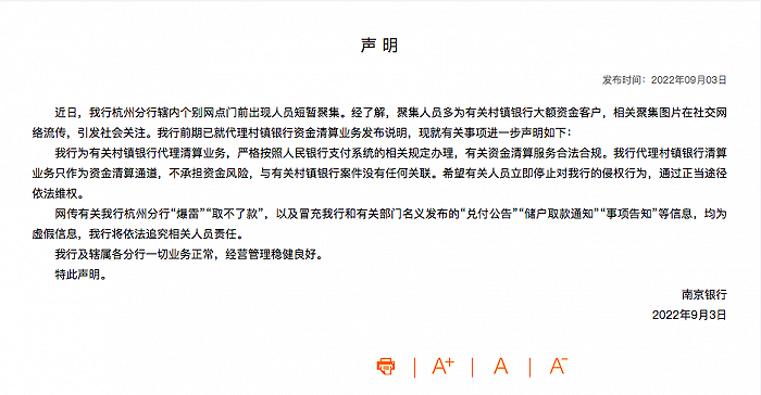 南京银行暴雷乌龙_爱钱进暴暗雷_南京银行直销银行官网