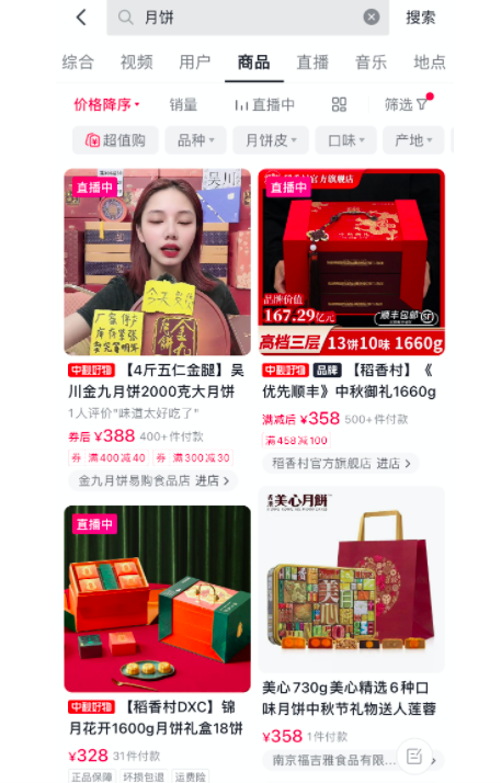 ↑图片来自京东、抖音APP