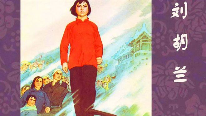 刘胡兰故事退出课本_刘胡兰课本被吐槽_北美吐槽君反转吐槽