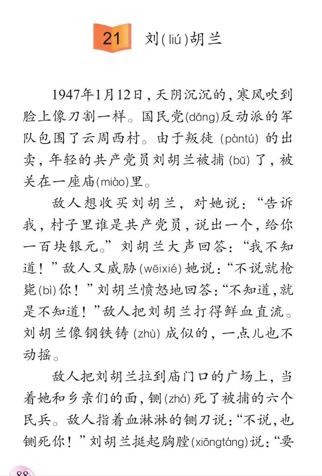 刘胡兰课本被吐槽_刘胡兰故事退出课本_北美吐槽君反转吐槽