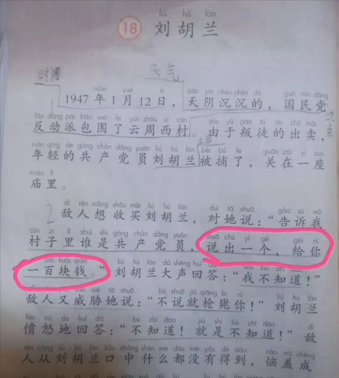 刘胡兰课本被吐槽_刘胡兰故事退出课本_北美吐槽君反转吐槽