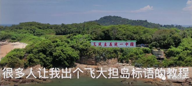 钓鱼岛曾经驻过军吗_台军调狙击手驻金门_小锅收不到台怎么调台