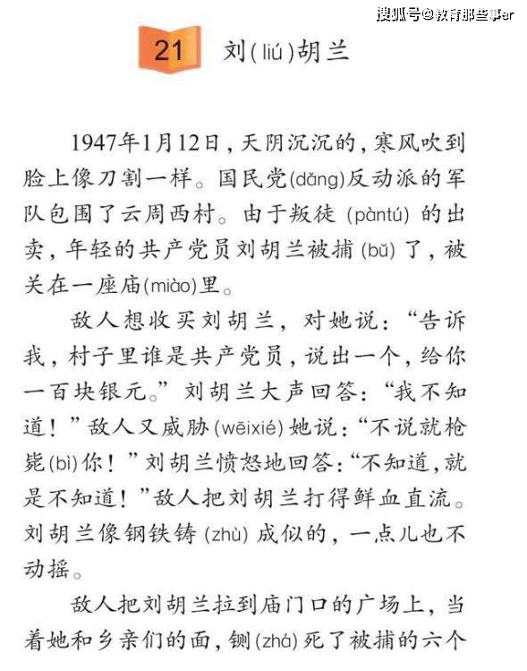 刘胡兰的小故事 100字_《刘胡兰》现“给你100块钱”被吐槽_刘胡兰读后感100字