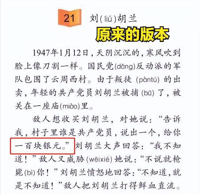 刘胡兰读后感100字_刘胡兰的小故事 100字_《刘胡兰》现“给你100块钱”被吐槽