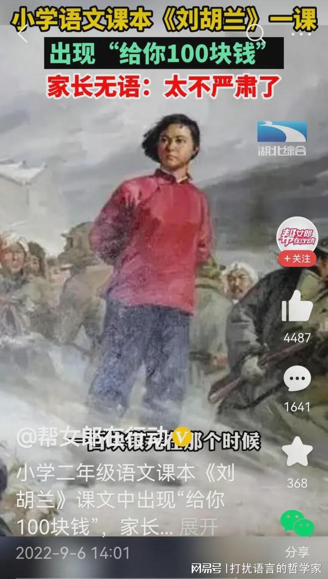 刘胡兰的小故事 100字_《刘胡兰》现“给你100块钱”被吐槽_刘胡兰读后感100字