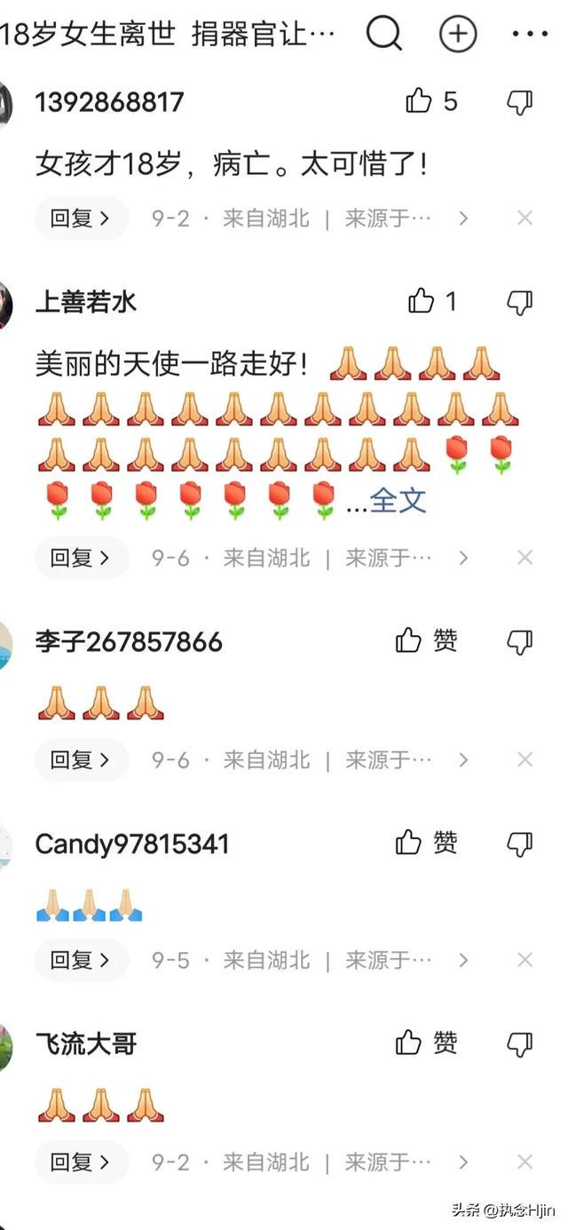 18岁女生离世 捐器官让5人获新生_硕士离世捐器官_去世捐器官救7人