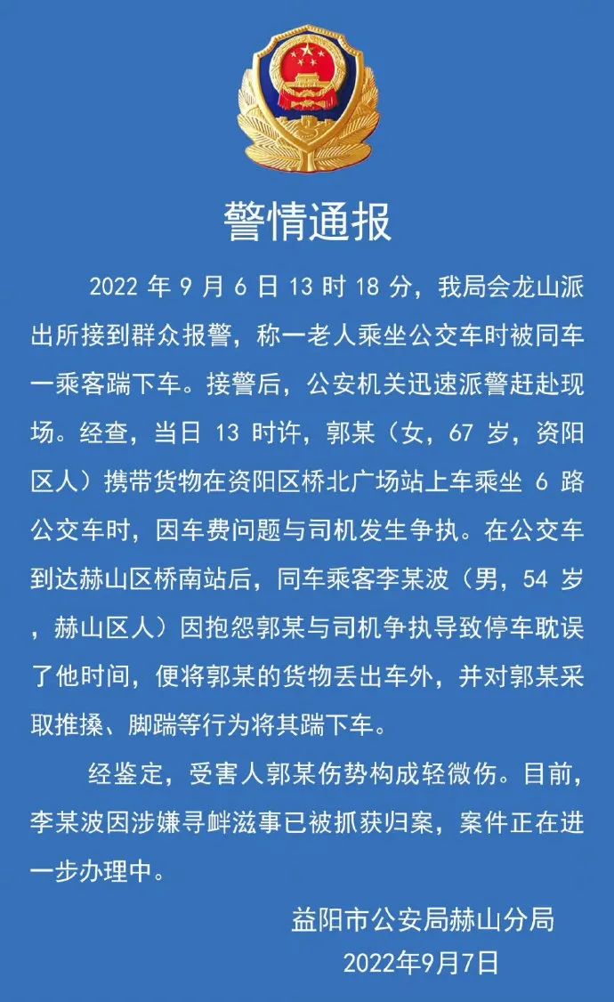 媒体评老人被踹下车：司机的责任呢_女子被指占座不让 抓住公交拉环飞踹老人 163_厦门一女子因被骂不让座抓住公交拉环飞踹老人
