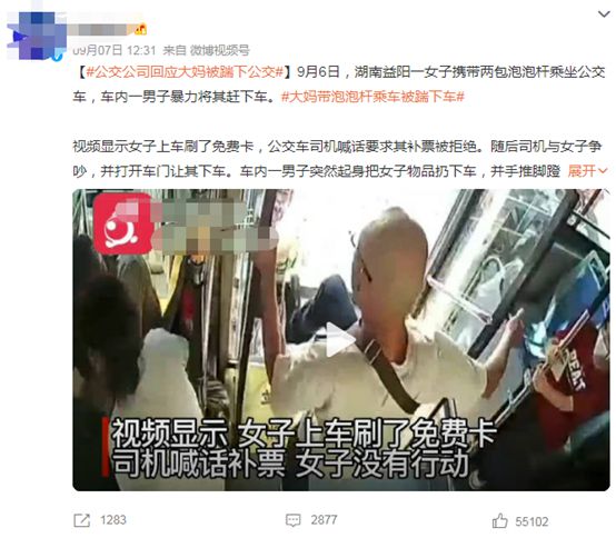 媒体评老人被踹下车：司机的责任呢_女子占座不让飞踹老人_男子街头飞踹乞讨老人