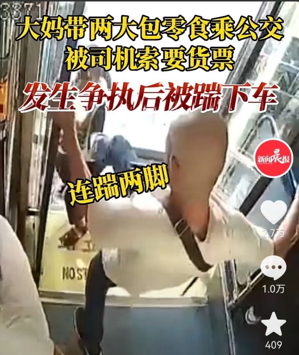 男子街头飞踹乞讨老人_女子占座不让飞踹老人_媒体评老人被踹下车：司机的责任呢