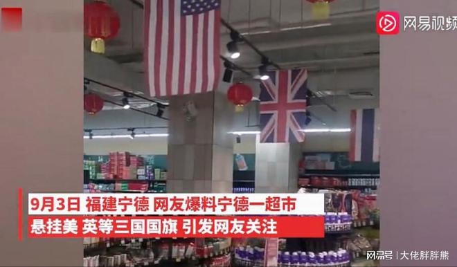 超市回应悬挂美英法国旗:只是装饰_吊旗悬挂方法_幼儿园走廊悬挂装饰