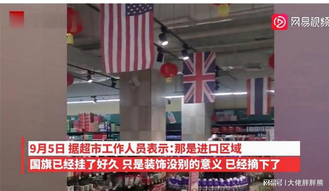 超市回应悬挂美英法国旗:只是装饰_吊旗悬挂方法_幼儿园走廊悬挂装饰