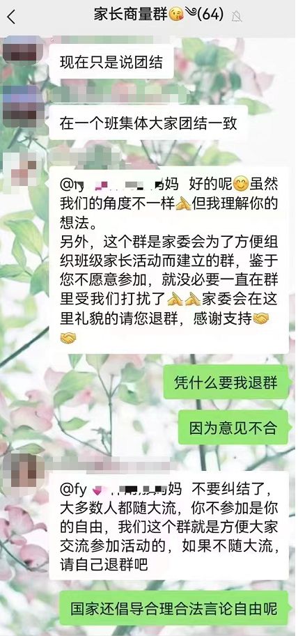 老师把家长移出班级群_老师回绝家长送礼的话_家长反对凑钱送礼给老师被逼退群