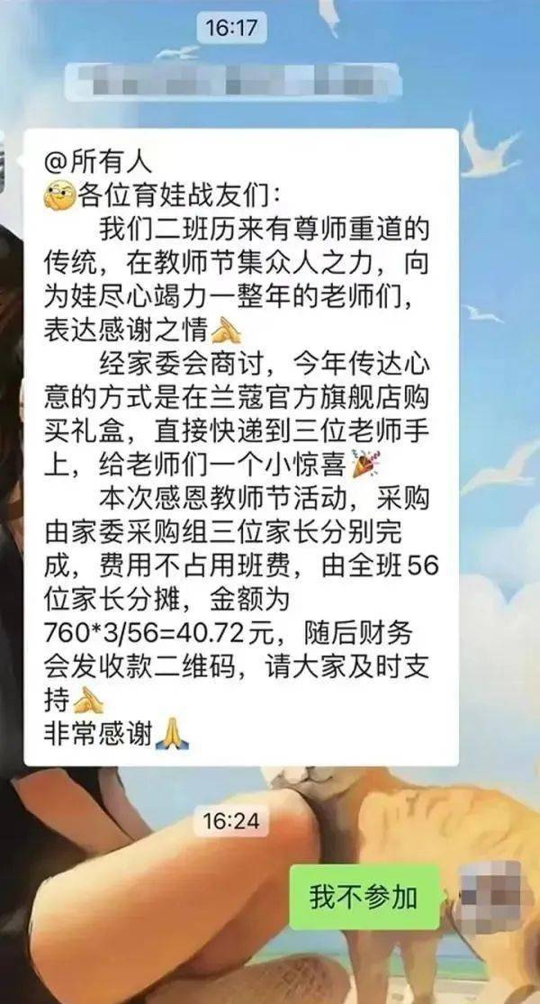 老师把家长移出班级群_家长反对凑钱送礼给老师被逼退群_老师回绝家长送礼的话